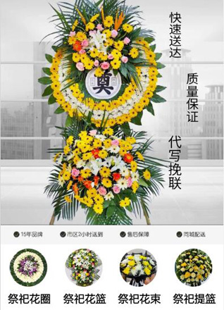 山东青岛李沧区九水街道戴家社区花圈代送